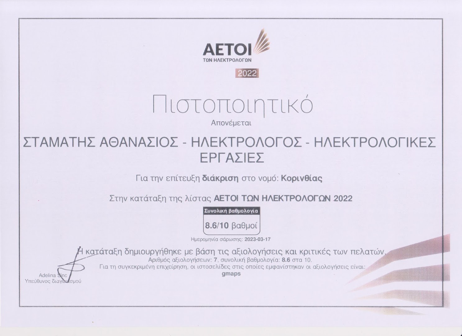 ΣΤΑΜΑΤΗΣ ΑΘΑΝΑΣΙΟΣ - ΗΛΕΚΤΡΟΛΟΓΟΣ - ΗΛΕΚΤΡΟΛΟΓΙΚΕΣ ΕΡΓΑΣΙΕΣ — Φωτογραφίες 10